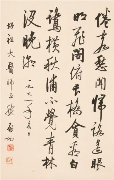 Lot262 启功(1912-2005) 行书七言诗 纸本立轴 1991年作 71.5×45cm 约2.9平尺